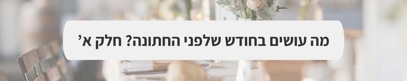 גני אירועים - סרה: המקום שבו חלומות הופכים לאירועים