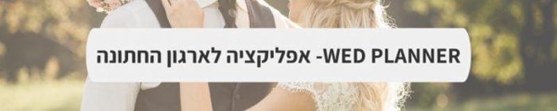 ארגון וניהול אירועים - זה מה שאתם צריכים לשאול בפגישה הראשונה