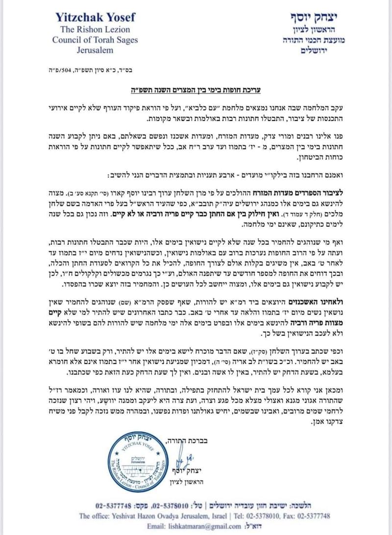ארגון וניהול אירועים - החתונה נדחתה בגלל המלחמה? עכשיו תוכלו להתחתן גם בין המצרים