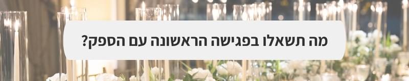 גני אירועים - החתונה שלא נגמרת: הכירו את ה-White Night, מבית White, מתחם מטריף לאפטר לפארטי