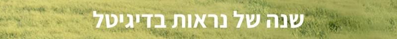 הפקת ארועים - שנה של בחירה בין מעולה למצוין