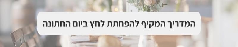 ארגון וניהול אירועים - קיץ או חורף? הבחירות שיגלו מי אתם באמת