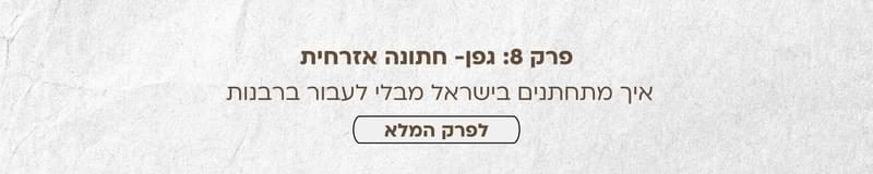 ארגון וניהול אירועים - בואו נדבר חתונה: כל פרקי הפודקאסט מבית מתחתנים למען מתחתנים במקום אחד!