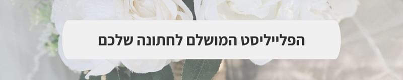 שמלות כלה - ÉPURE: הקולקציה החדשה של אוהד קריאף