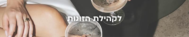 ארגון וניהול אירועים - המדריך המלא למתחתנים 2026-2027