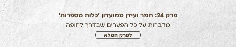ארגון וניהול אירועים - בואו נדבר חתונה: כל פרקי הפודקאסט מבית מתחתנים למען מתחתנים במקום אחד!