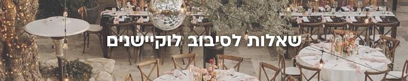 ארגון וניהול אירועים - טיפים שישאירו את הלחץ מחוץ ליום החתונה