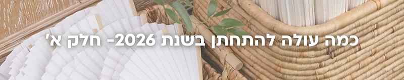 ארגון וניהול אירועים - כך תגרמו לאורחים שלכם ליהנות