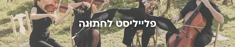 ארגון וניהול אירועים - יש בקשות שאי אפשר לשכוח: הספקים מספרים על הבקשות הכי מפתיעות שקיבלו