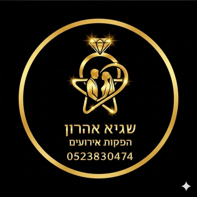 שגיא אהרון || הפקות אירועים