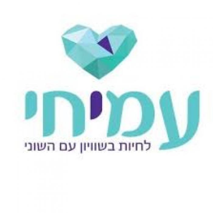 עמותת עמיחי- עציצים לאירועים
