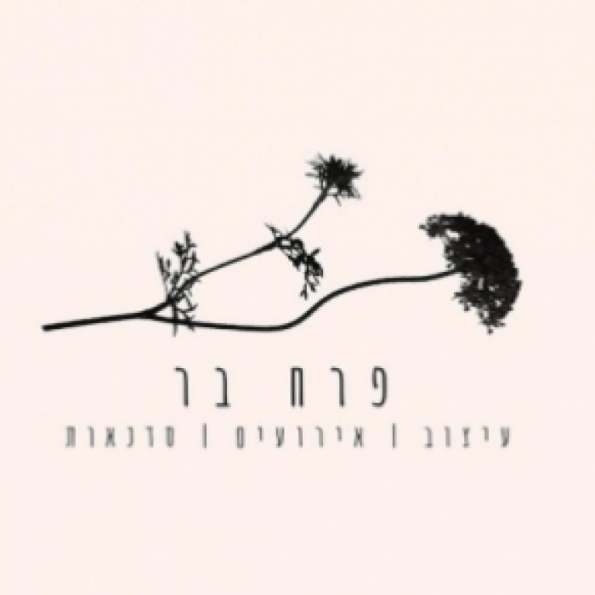 פרח בר עיצוב אירועים