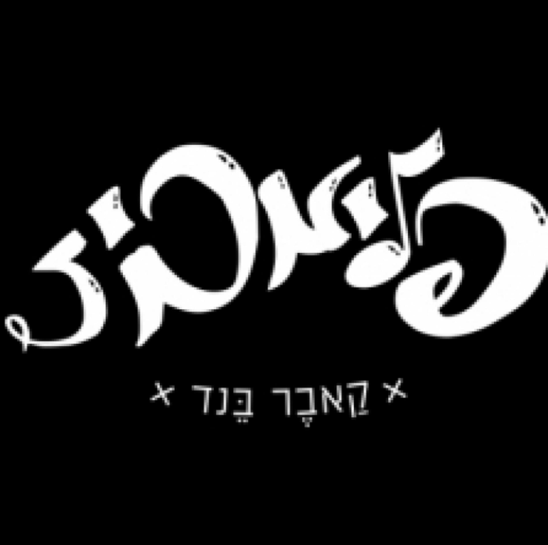 פלימביז