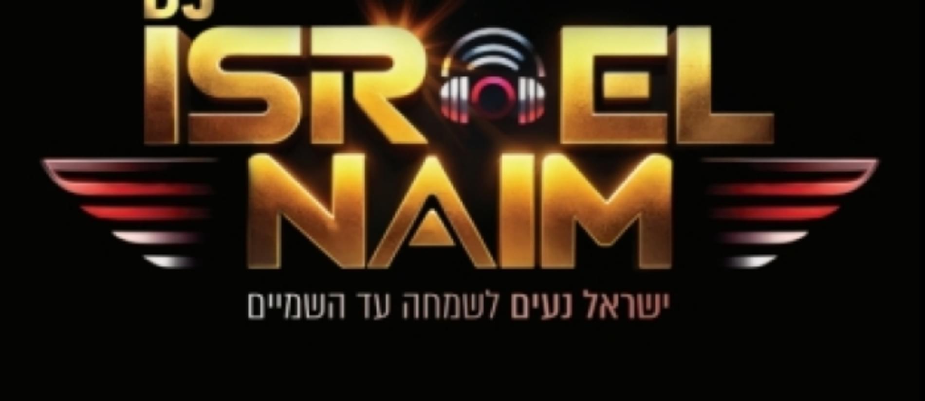 דייג'י ישראל נעים