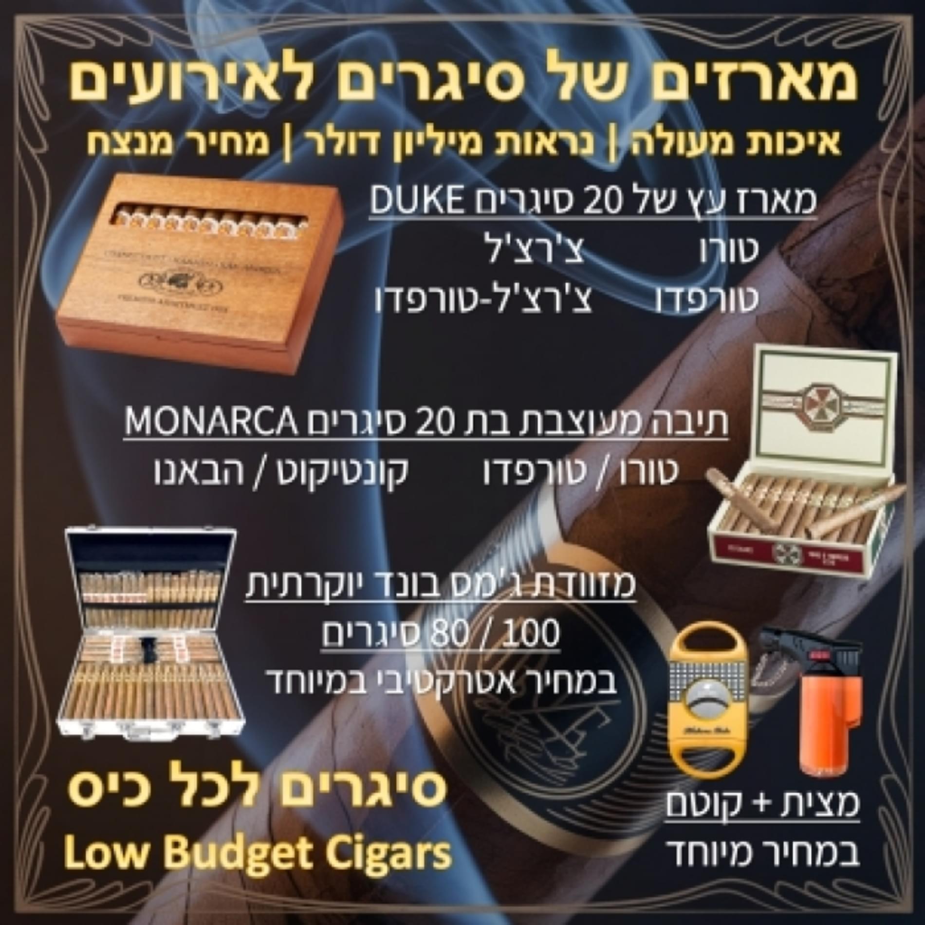 סיגרים לכל כיס