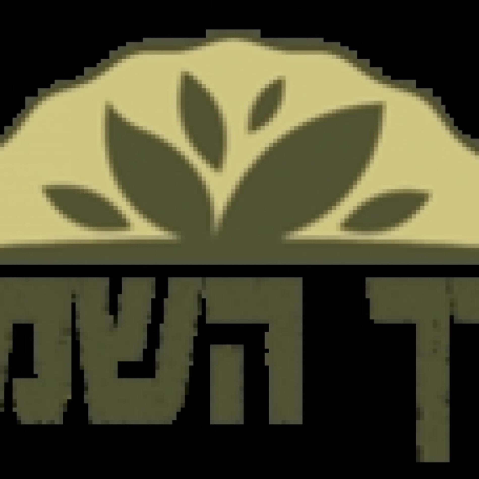 דרך השמש