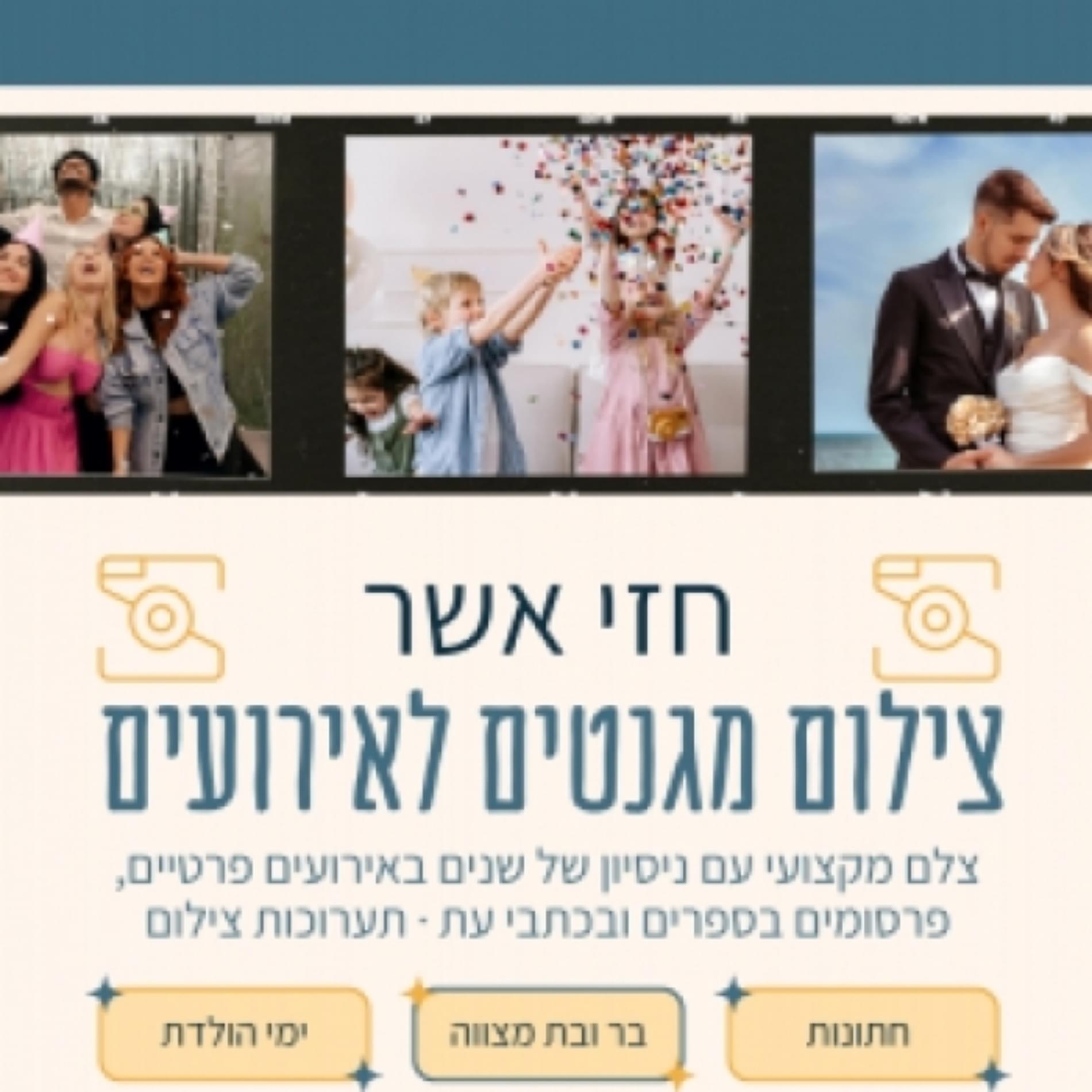 חזי אשר צילום מגנטים