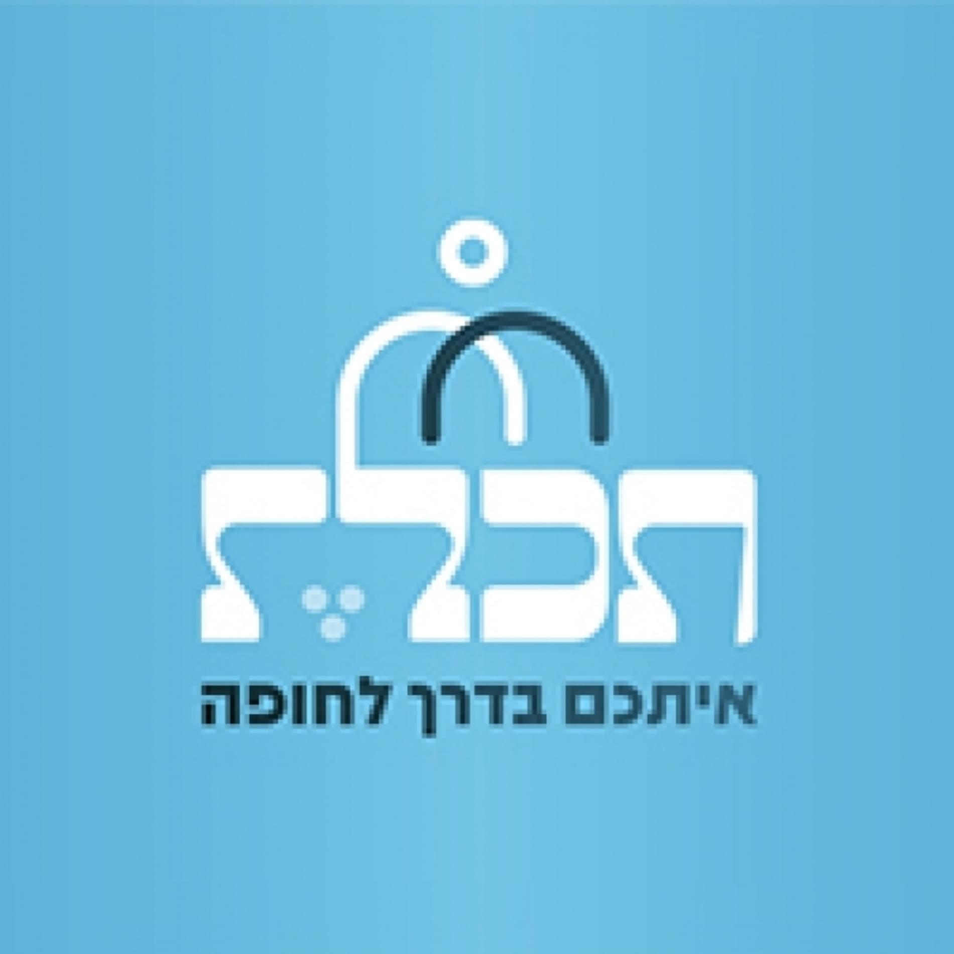 תכלת איתכם בדרך לחופה