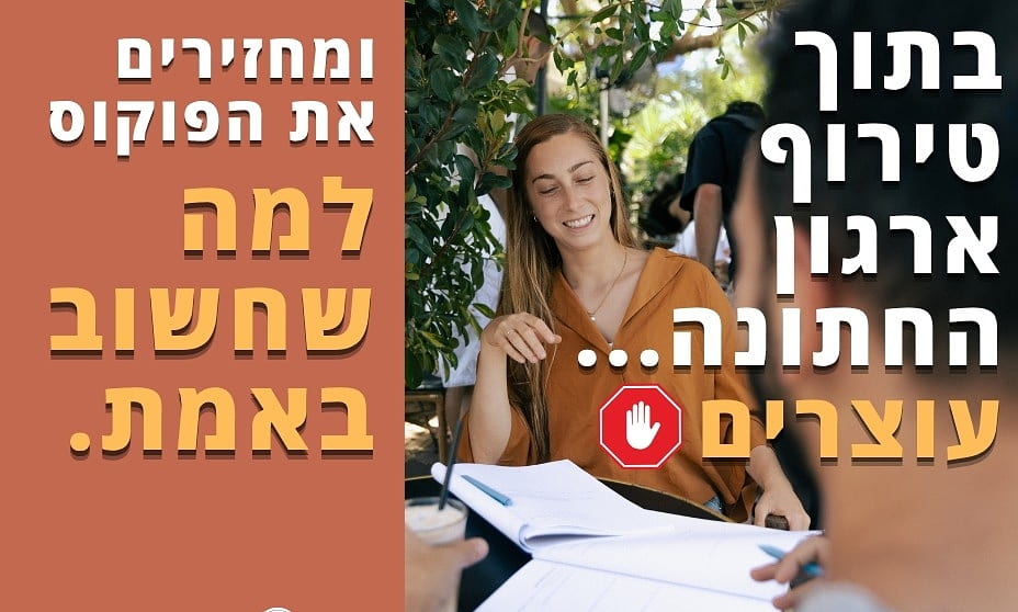 יש זוגות שרואים מעבר לחתונה...