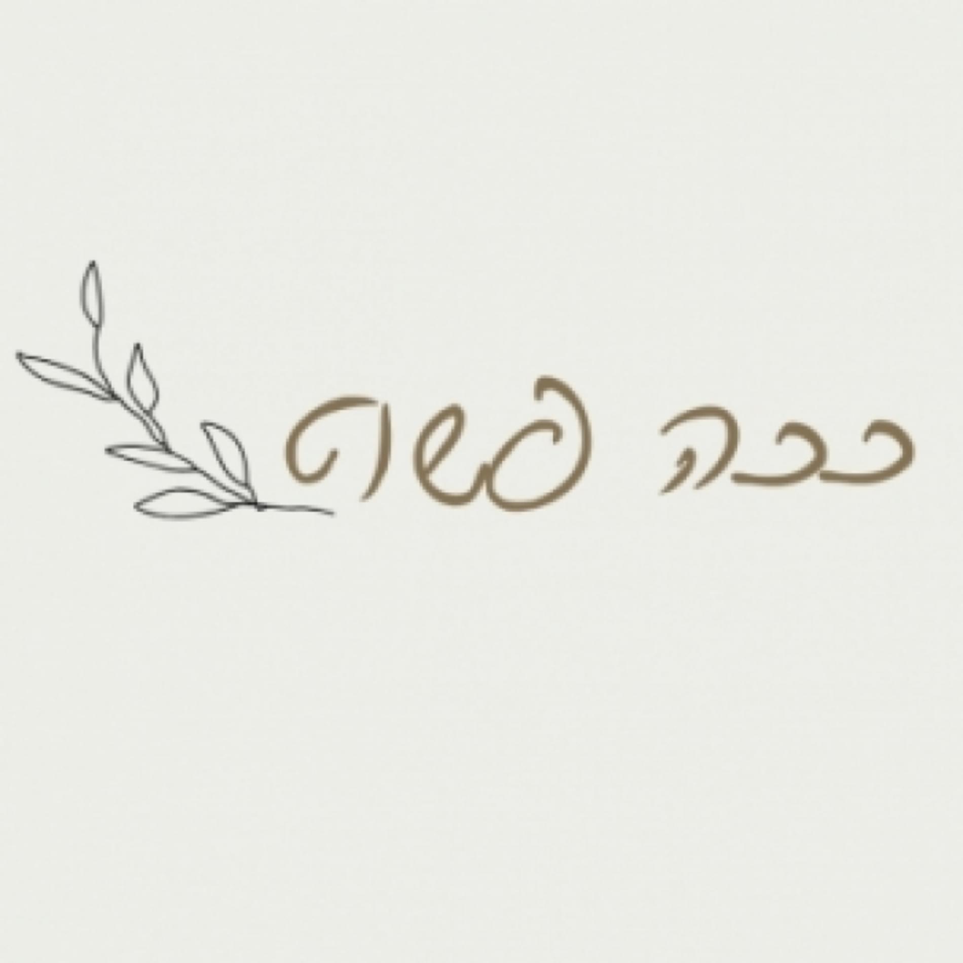 ככה פשוט