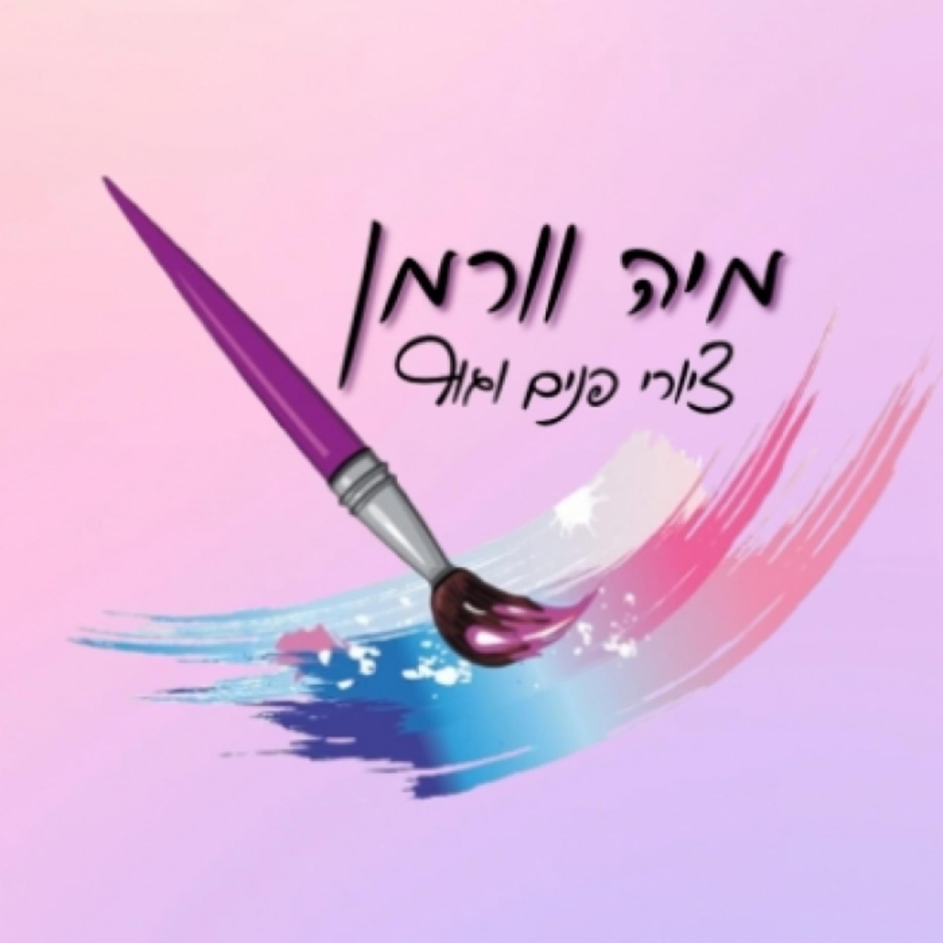 מיה וורמן ציורי פנים