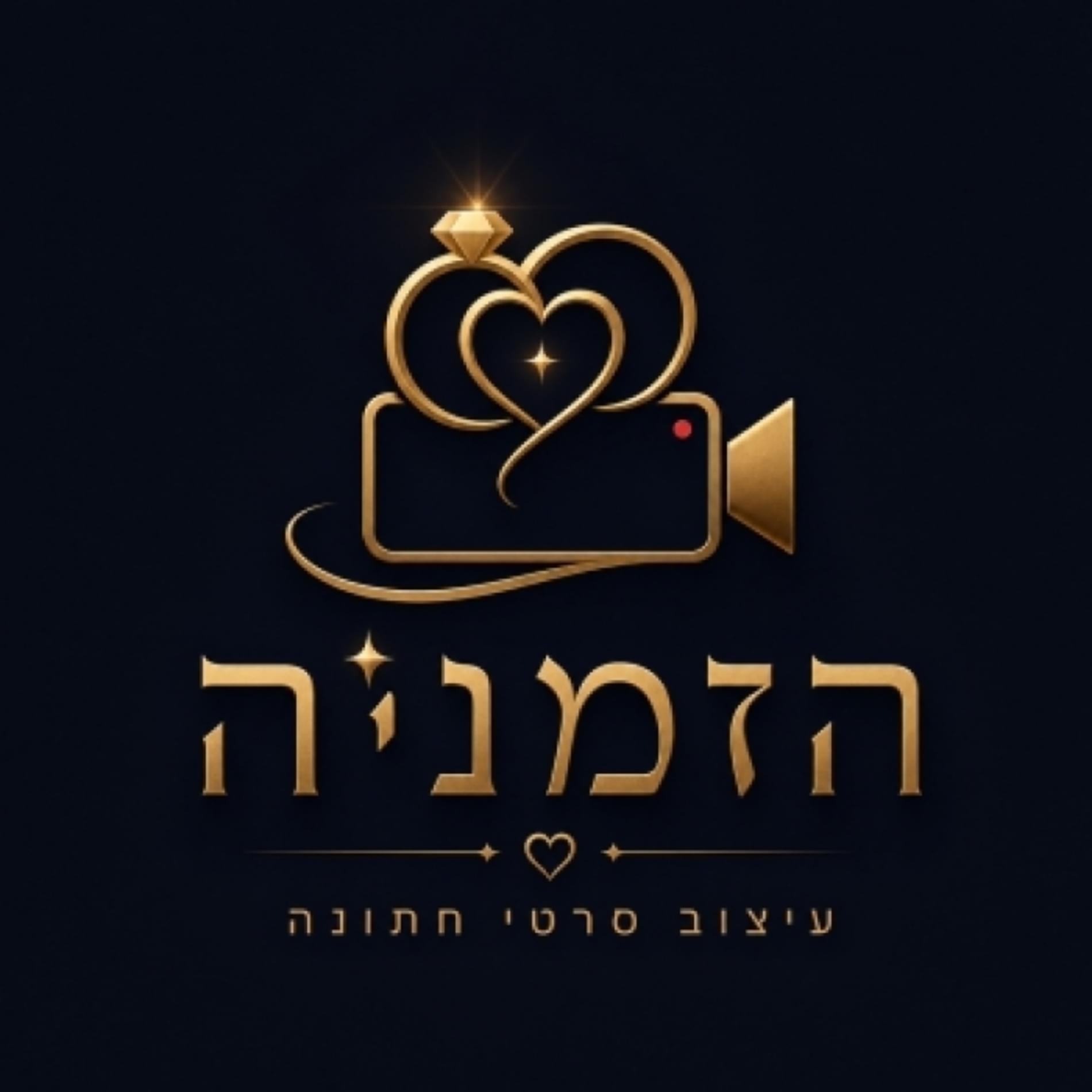 הזמניה