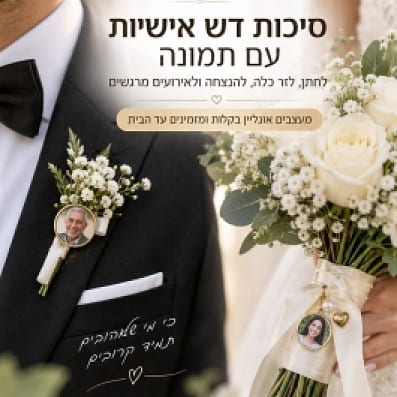 קרוב ללב סיכות דש לחתונה