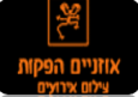 אוזנים