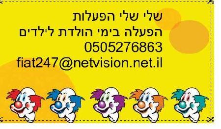 שלי שלי הפעלות