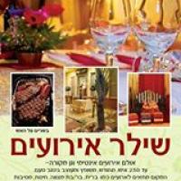 שילר אירועים