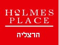 הולמס פלייס - הרצליה