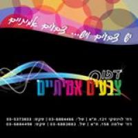 בית דפוס צבעים אמיתיים בית דפוס בתל אביב