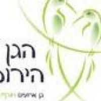 הגן הירוק