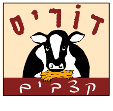 דוריס קצבים - תל אביב