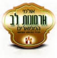 ארמונות לב