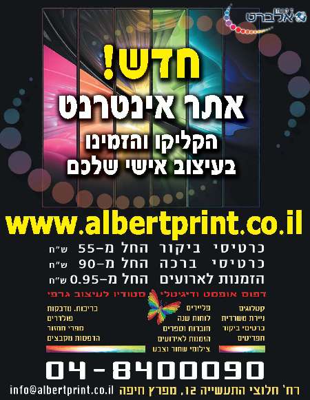 דפוס אלברט ובניו