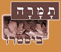 תמרה
