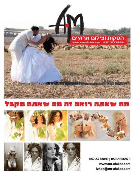 א.מ הפקות