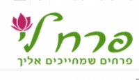 פרח לי
