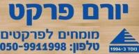 יורם פרקט