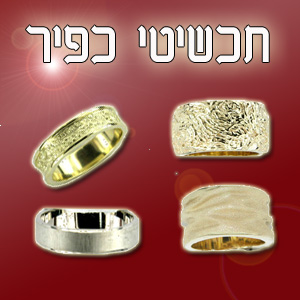תכשיטי כפיר