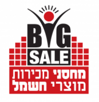 ביג סייל - צומת צמח