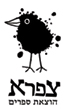 צפרא הוצאת ספרים