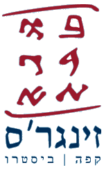 זינגר'ס