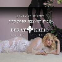 אפרת קליג