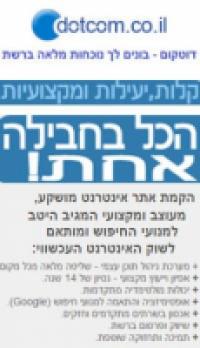 דוטקום שרותי אינטרנט
