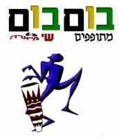 בוםבום מתופפים