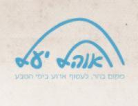 אוהל יעל - מקום בהר