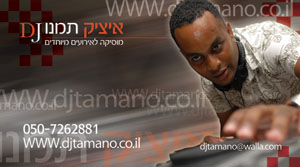 DJ איציק תמנו