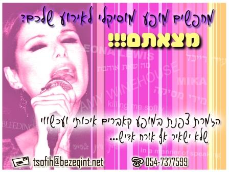 זמרת מקצועית במופע קאברים איכותי